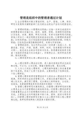 管理是组织中的管理者通过计划