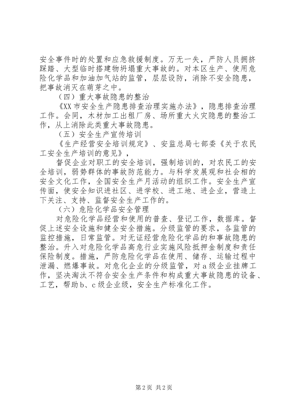 安全生产监督管理局个人工作计划_第2页