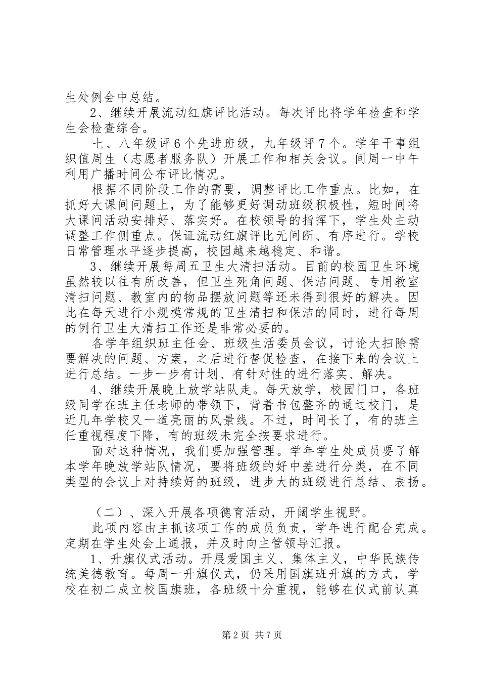 学生处工作计划_第2页