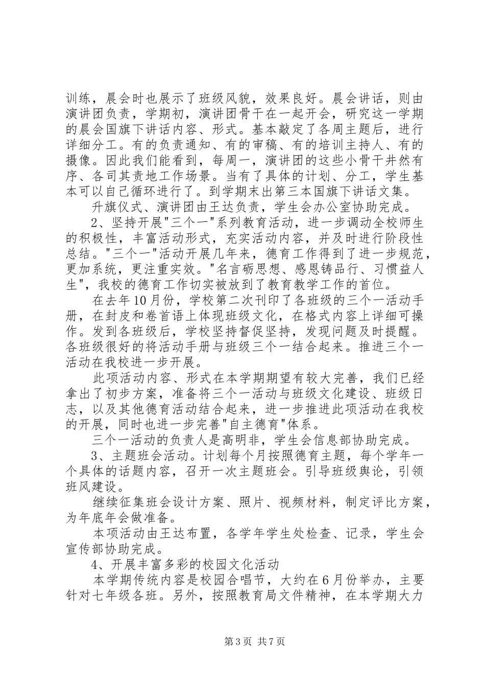 学生处工作计划_第3页