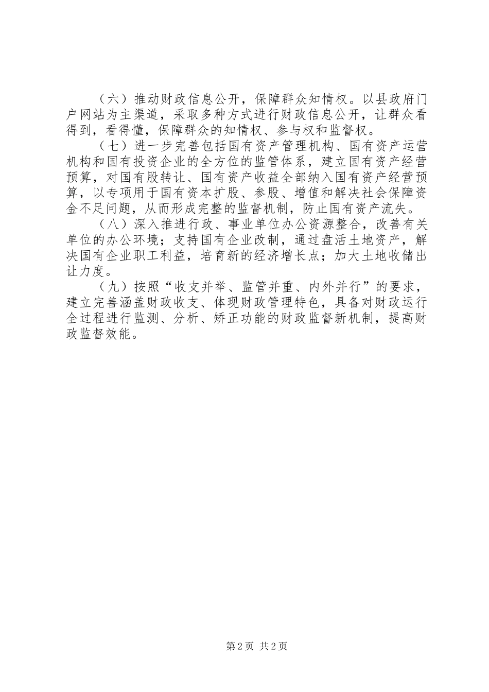 某县财政工作五年规划_1_第2页