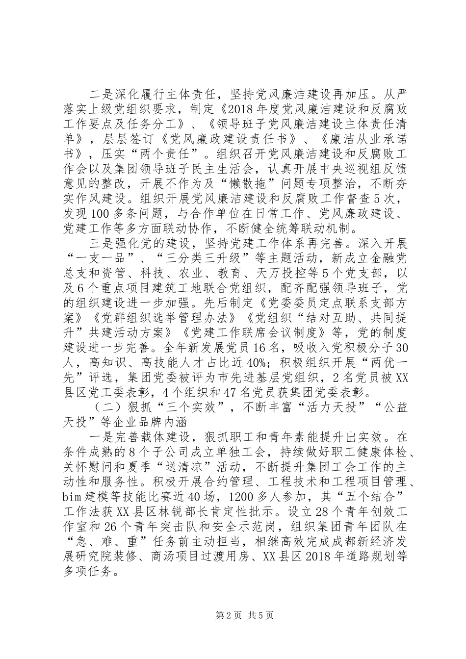 集团党群工作部工作总结暨XX年工作计划_第2页