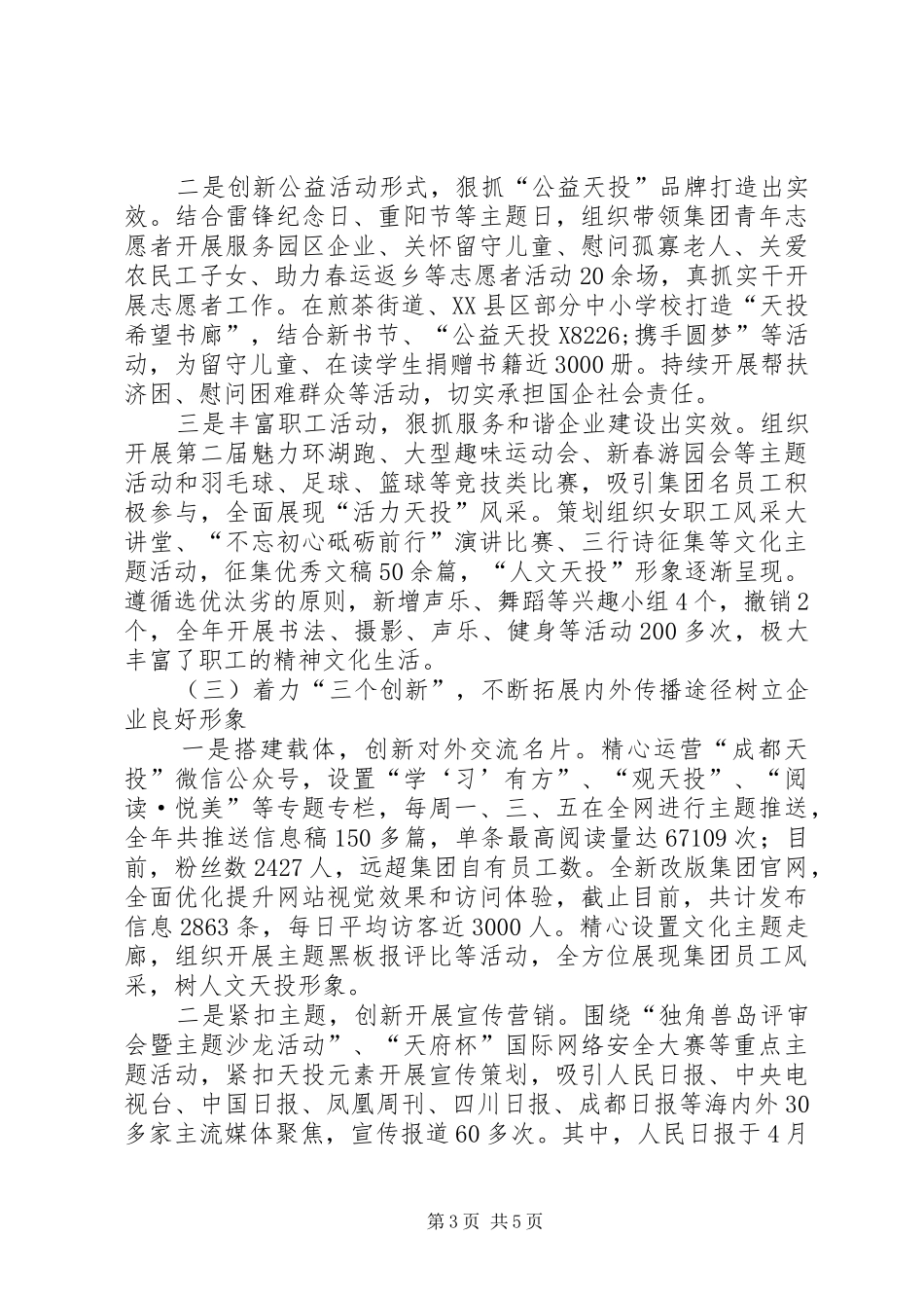 集团党群工作部工作总结暨XX年工作计划_第3页