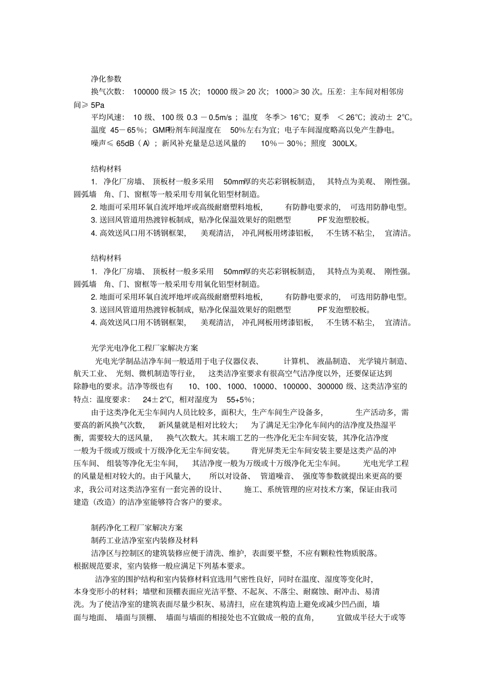 净化工程厂家各行业洁净室的解决方案_第2页