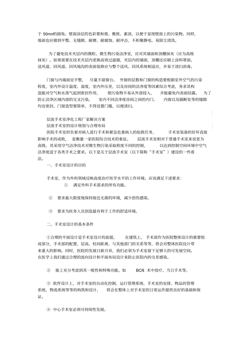 净化工程厂家各行业洁净室的解决方案_第3页