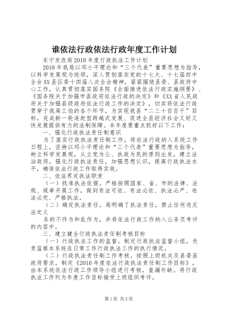 谁依法行政依法行政年度工作计划