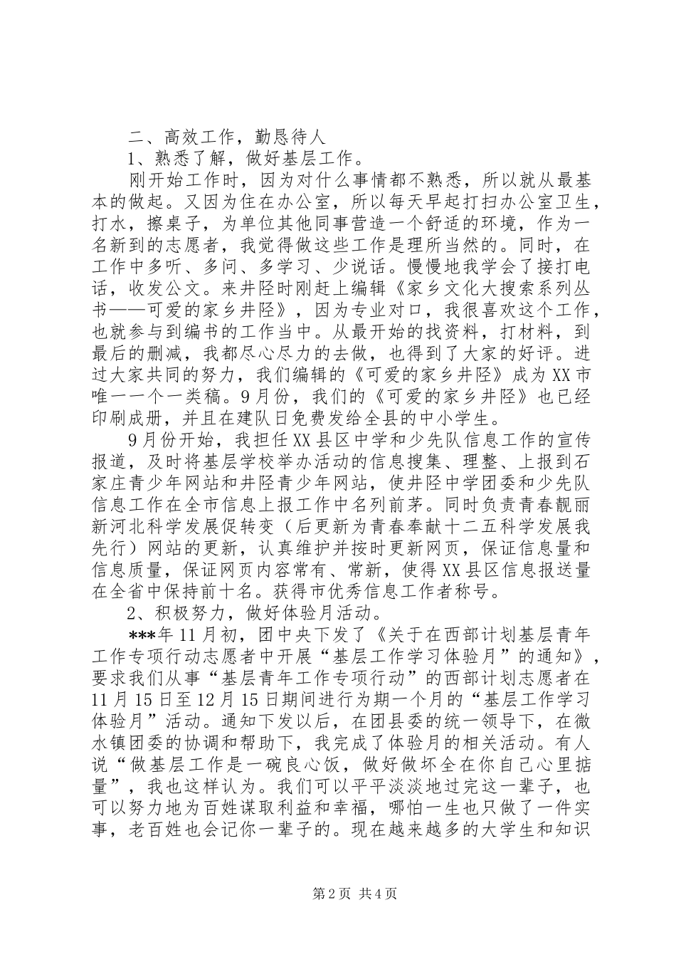 西部计划志愿者个人总结_第2页