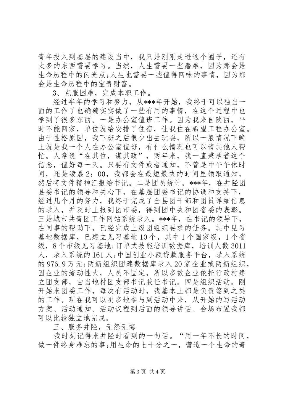 西部计划志愿者个人总结_第3页