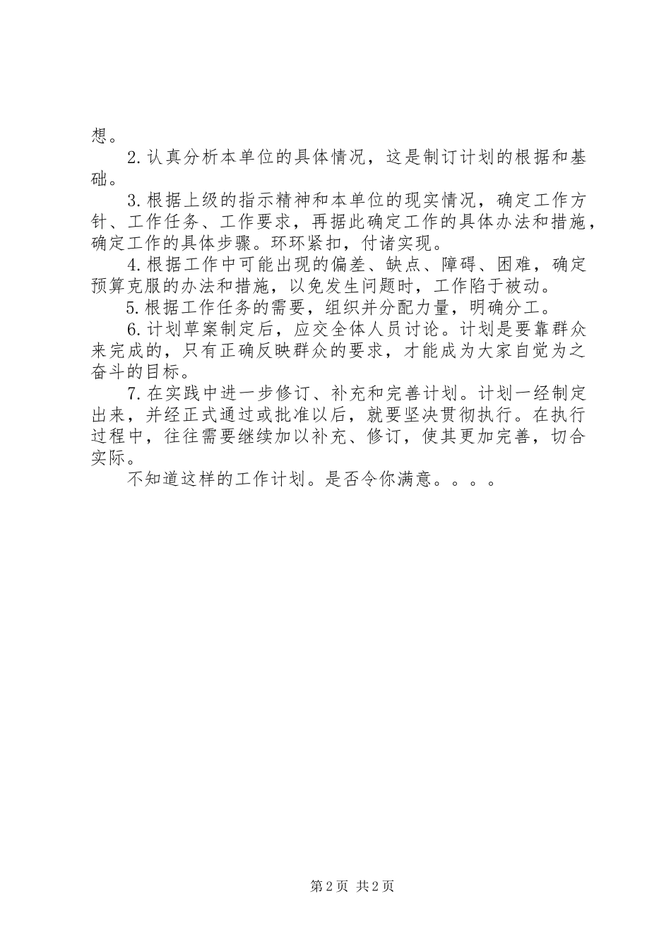 工作计划书实例范文_第2页