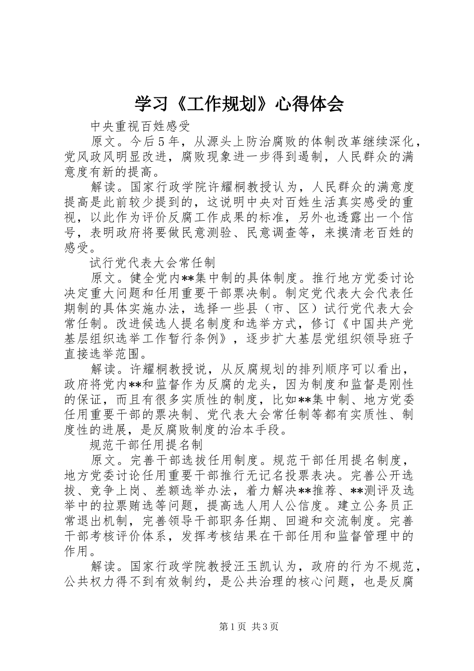 学习《工作规划》心得体会_第1页