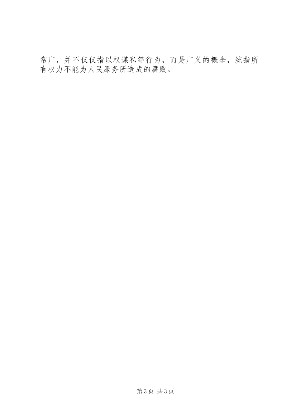 学习《工作规划》心得体会_第3页