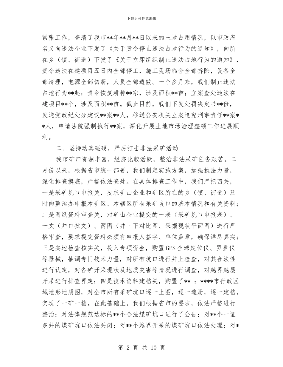 国土局土地市场治理整顿半年总结与国土局土地管理个人先进事迹汇编_第2页