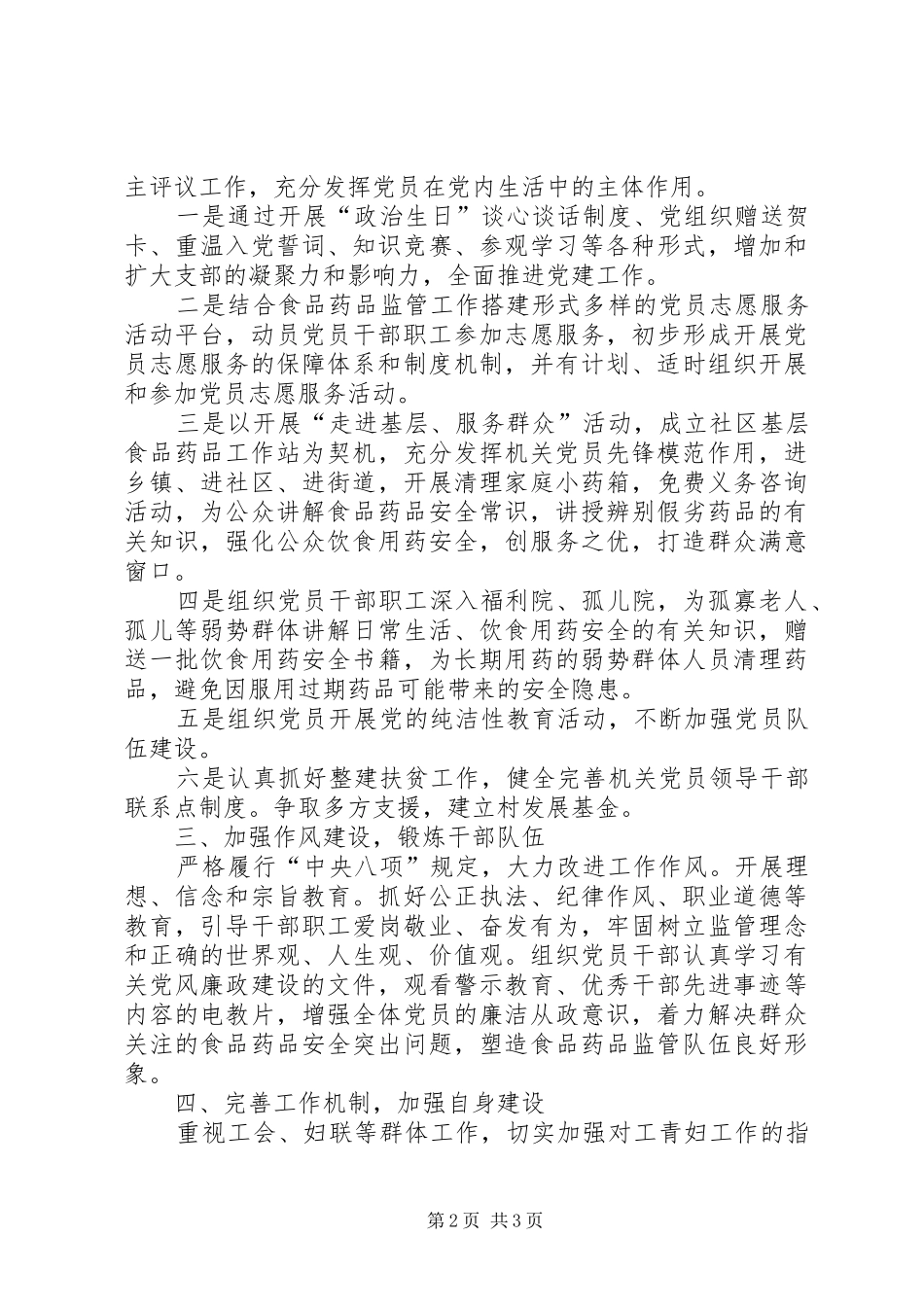 食药监局机关党支部工作计划_第2页