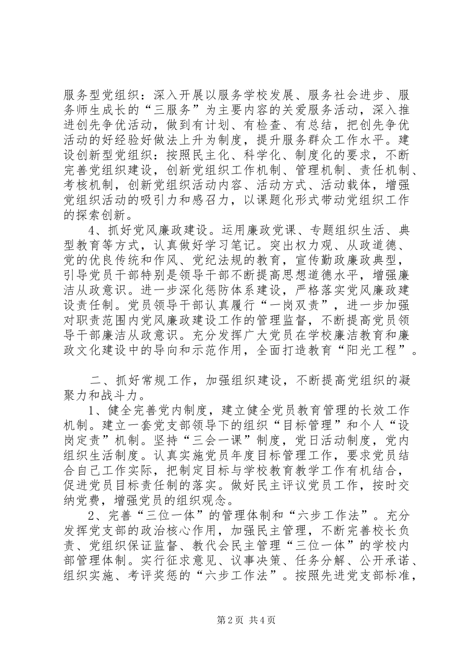 小学党支部年度党建工作计划_第2页