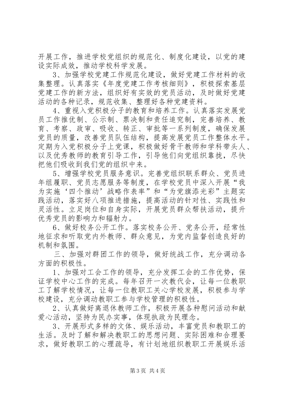小学党支部年度党建工作计划_第3页