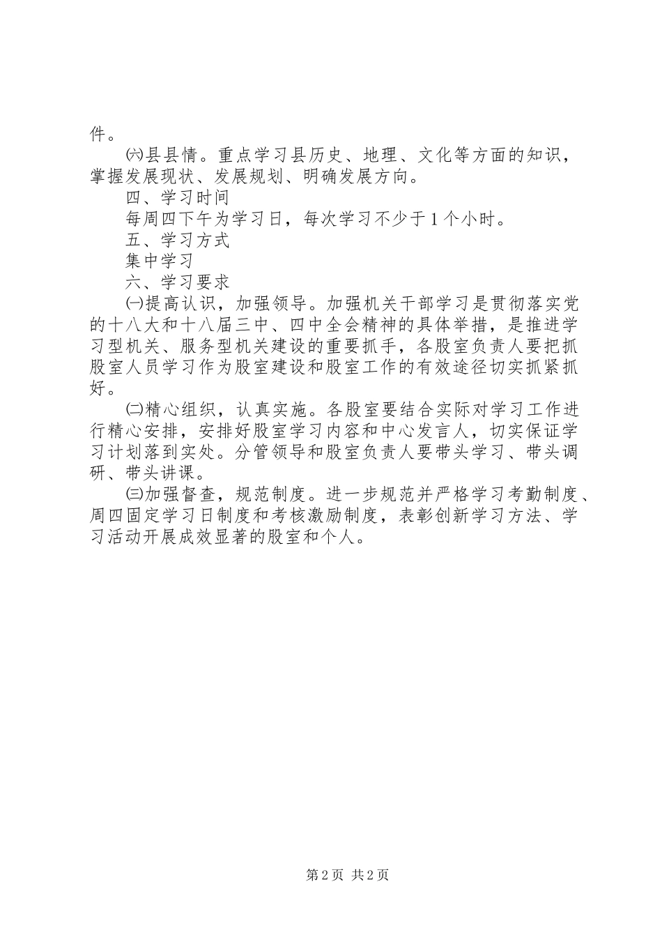 审计局XX年干部职工学习计划_第2页