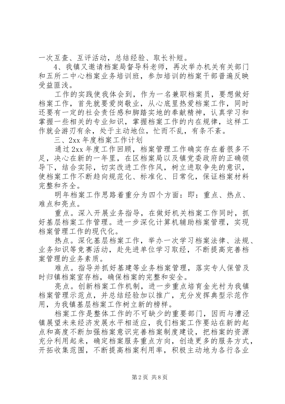 档案工作总结及工作计划范文_第2页