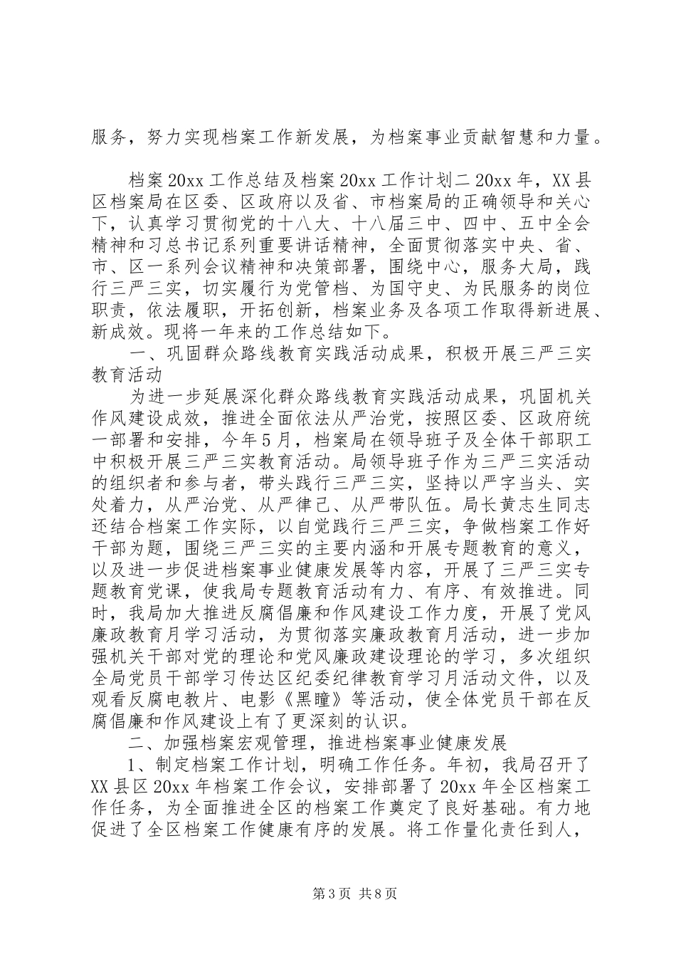 档案工作总结及工作计划范文_第3页