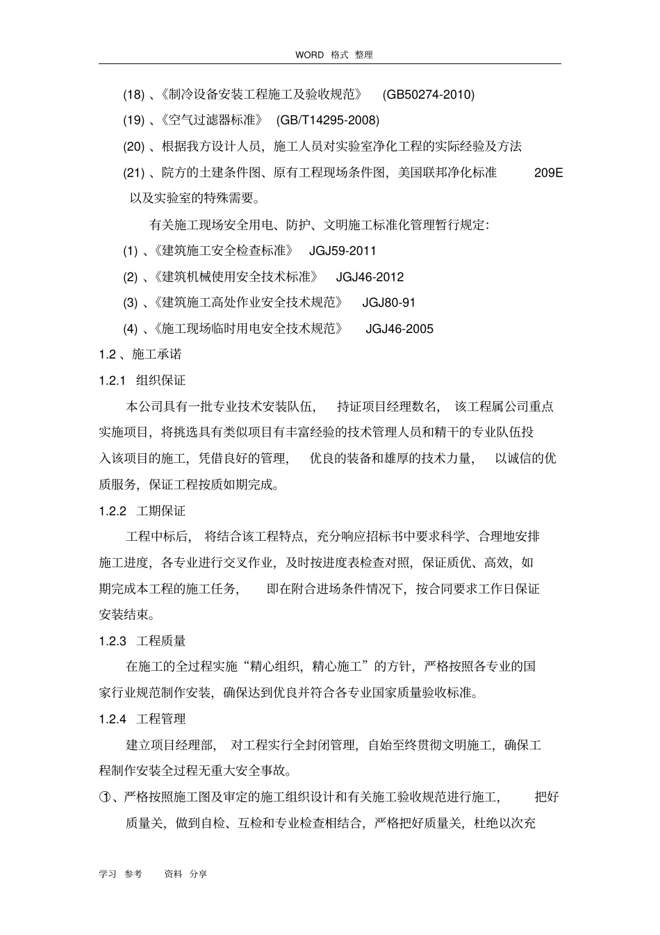 净化工程施工组织方案说明_第3页