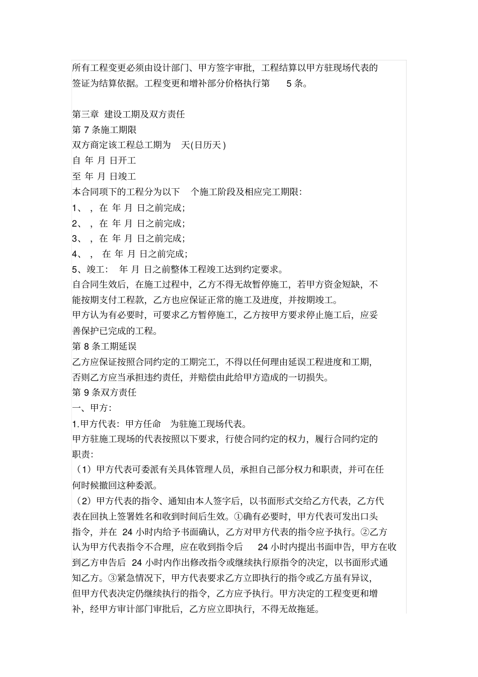 净化工程施工合同范本_第2页