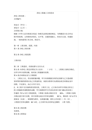 净化工程施工合同范本