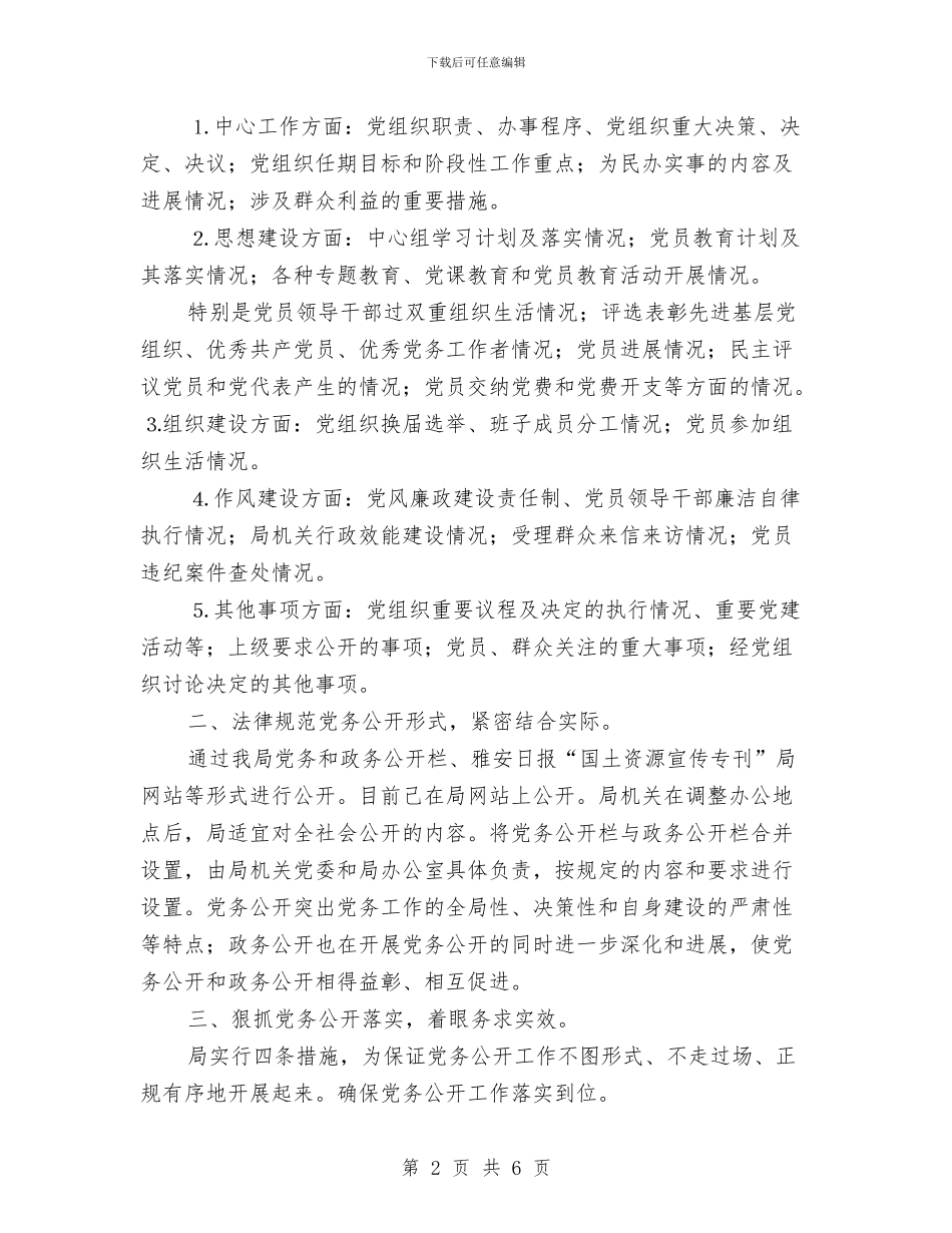 国土局基层建设完善报告与国土局学法用法工作意见汇编_第2页