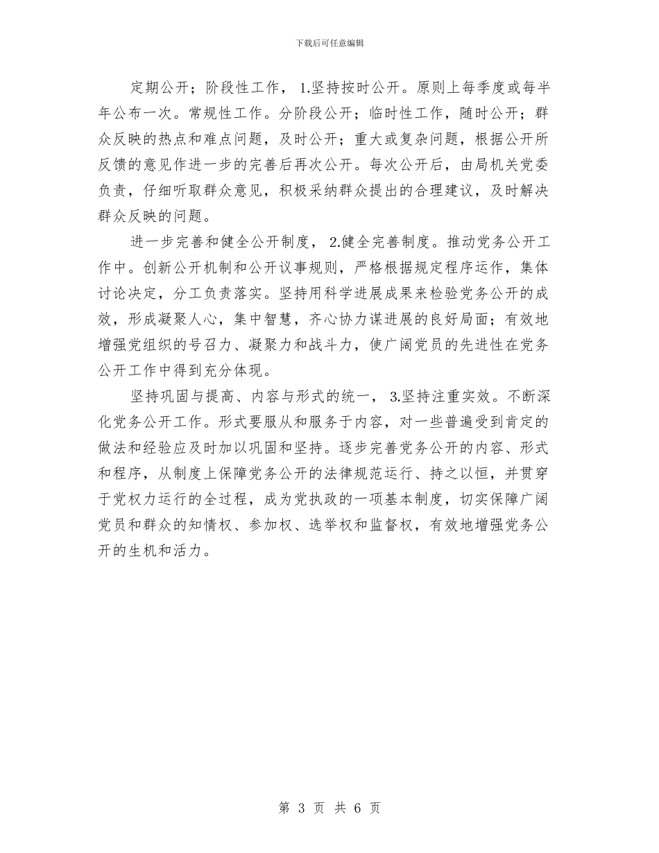 国土局基层建设完善报告与国土局学法用法工作意见汇编_第3页