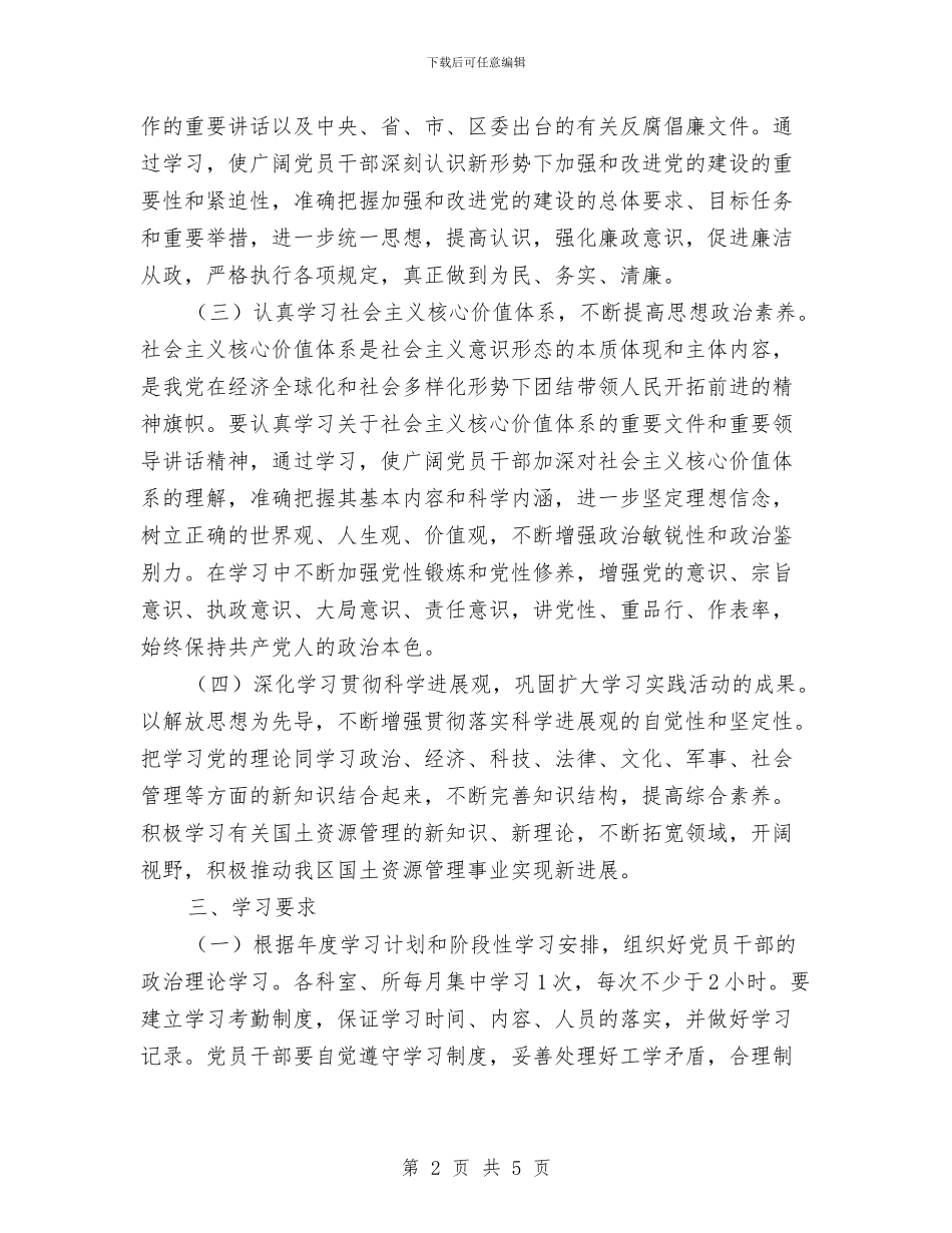 国土局学习工作打算与国土局干部学习打算汇编_第2页