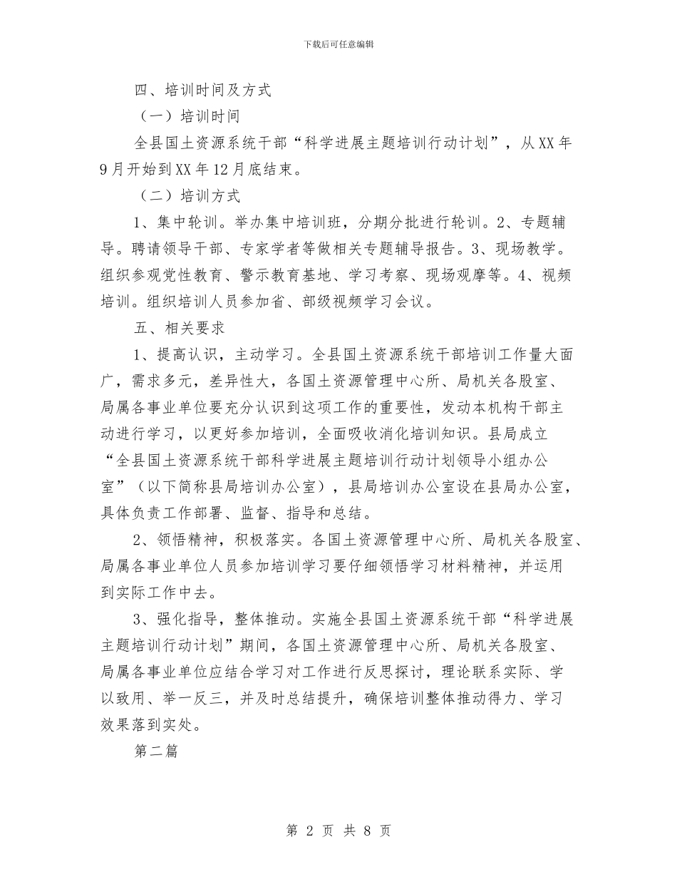 国土局培训行动计划2篇与国土局干部教育培训工作计划汇编_第2页