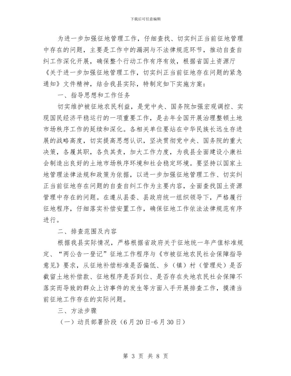 国土局培训行动计划2篇与国土局干部教育培训工作计划汇编_第3页