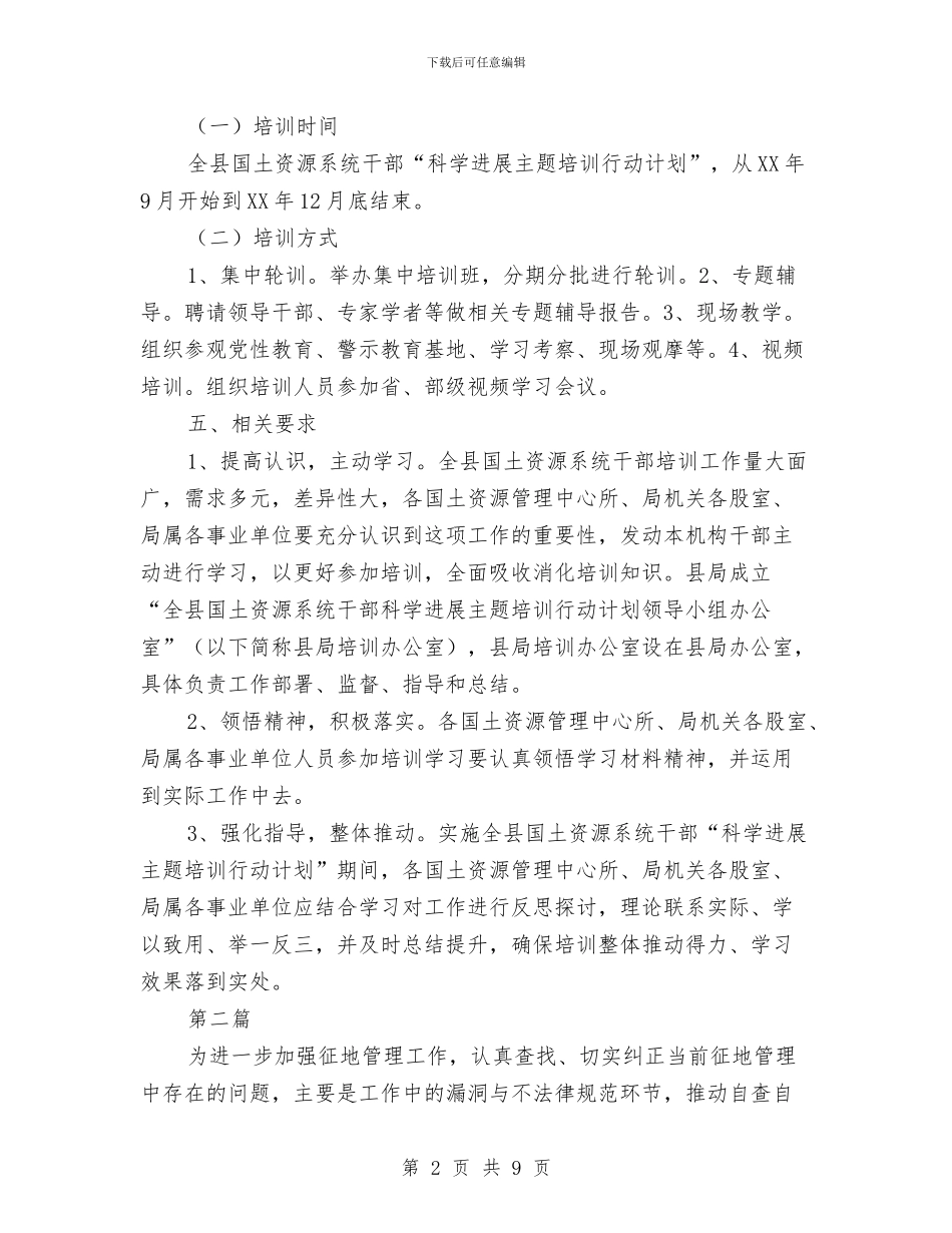 国土局培训行动计划2篇与国土局学习工作打算汇编_第2页