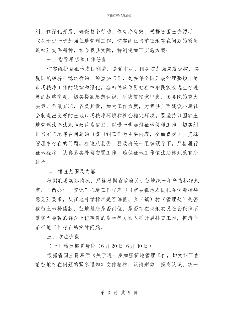 国土局培训行动计划2篇与国土局学习工作打算汇编_第3页