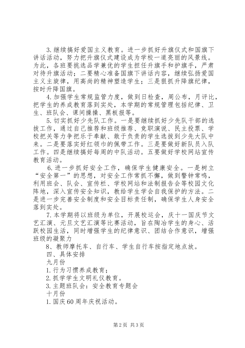 秋季小学政教处工作计划_第2页