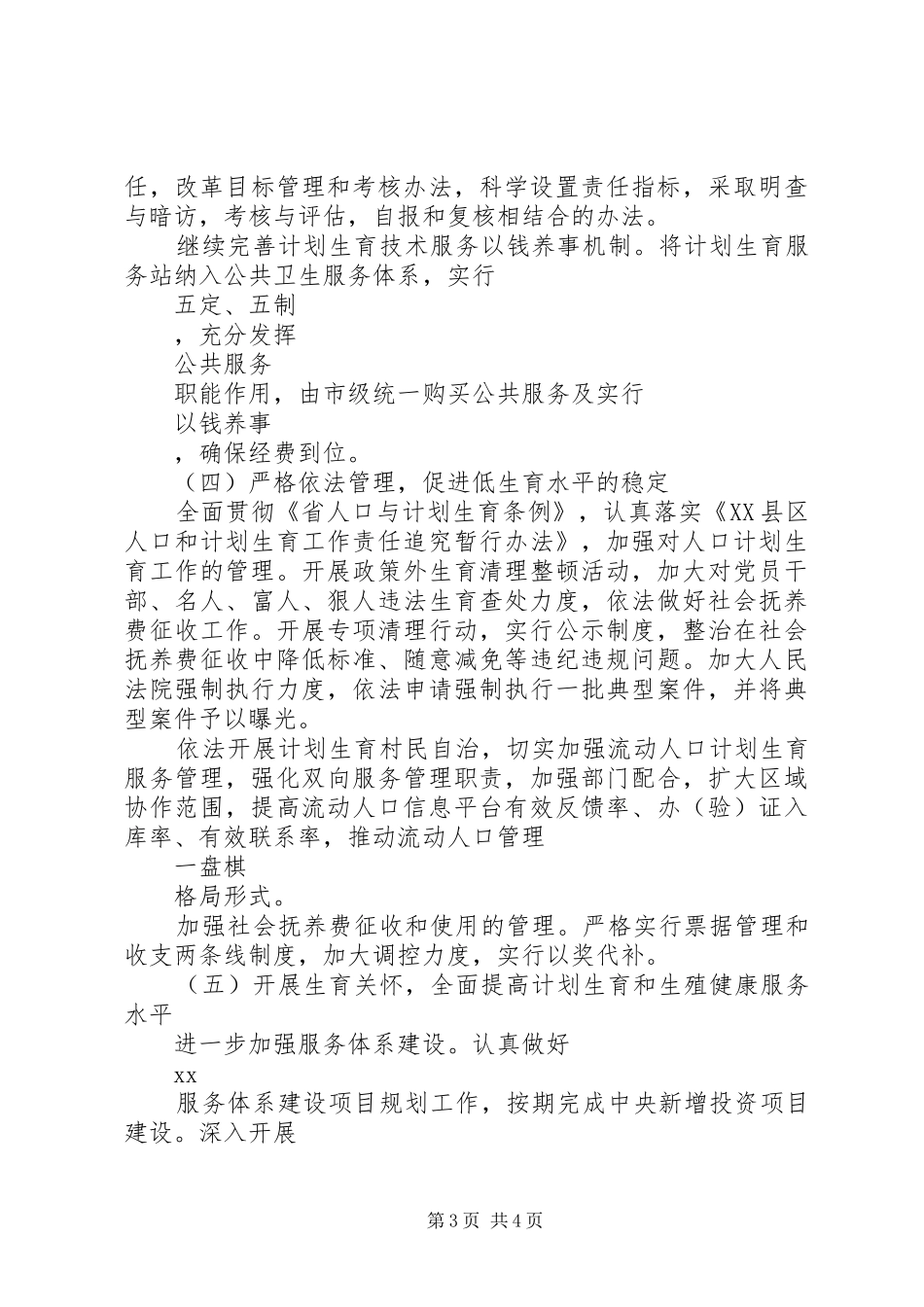 计生委年度计划范文生育管理计划范文_第3页
