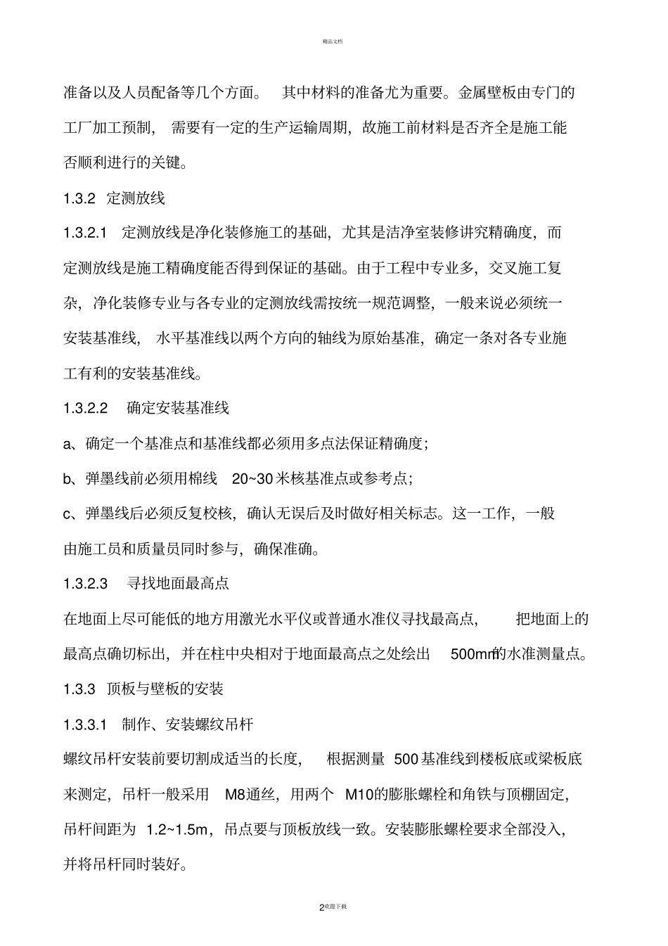 净化施工通用技术方案_第2页