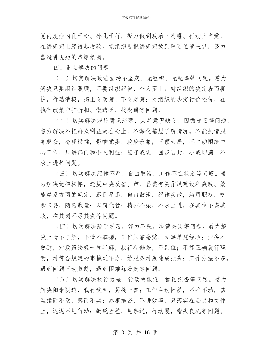 国土局学党章守纪律讲规矩实施方案与国土局实践廉政准则工作交流材料汇编_第3页