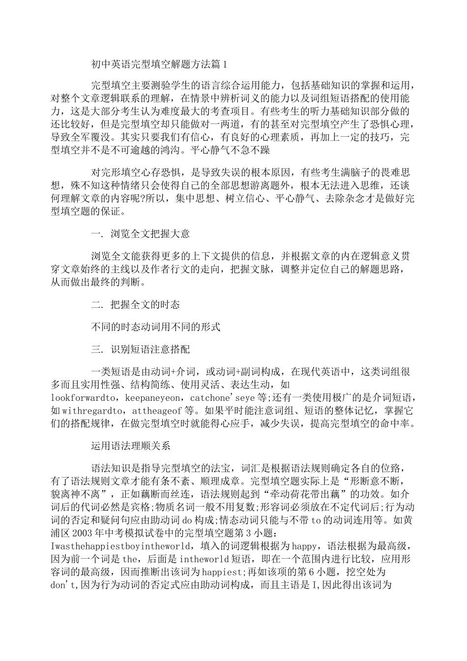 初中英语完型填空解题方法_第1页