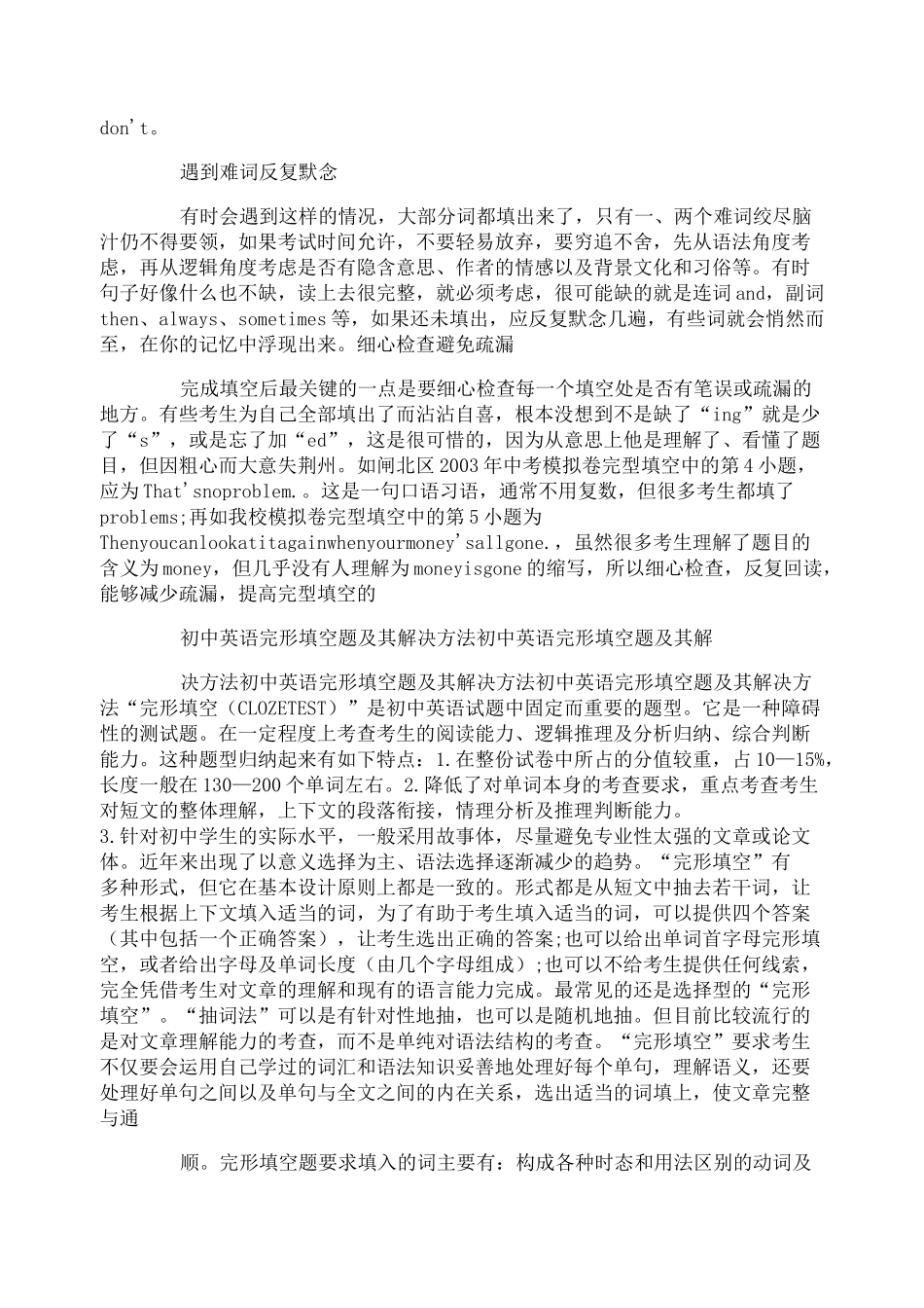 初中英语完型填空解题方法_第2页