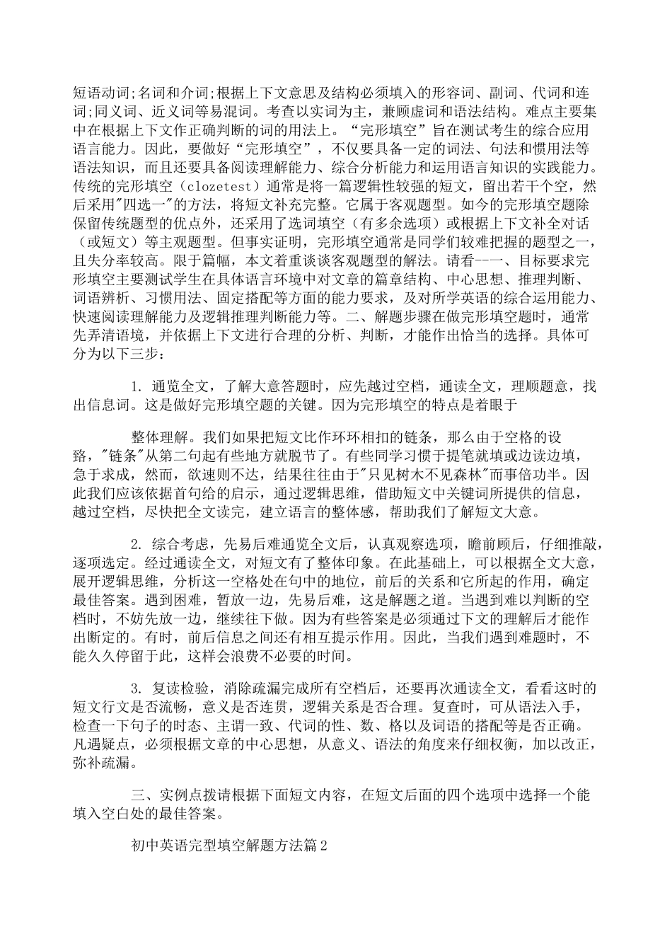 初中英语完型填空解题方法_第3页