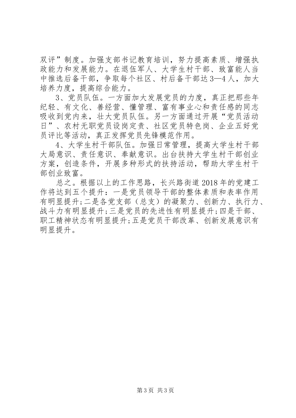 机关党建XX年工作计划范文_第3页