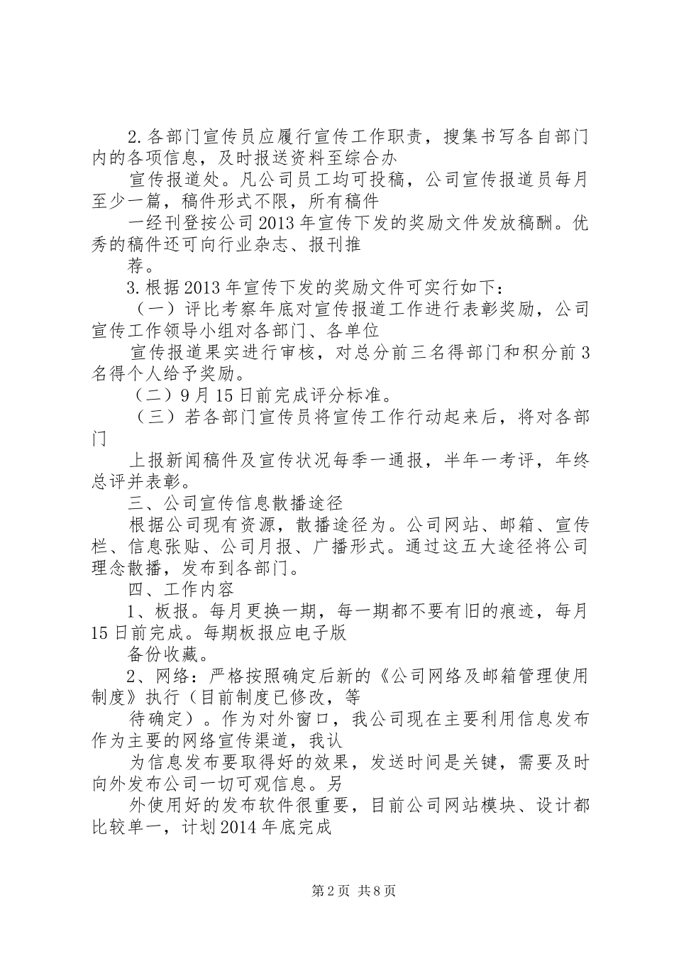 篇一：公司宣传工作计划及主要内容_第2页