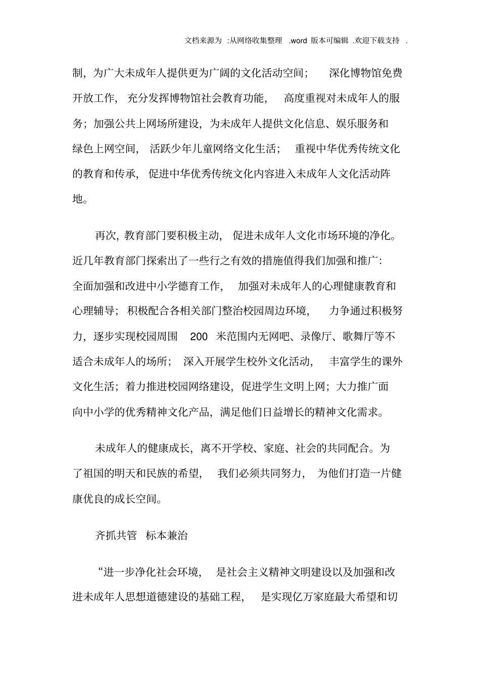 净化社会文化环境_第2页