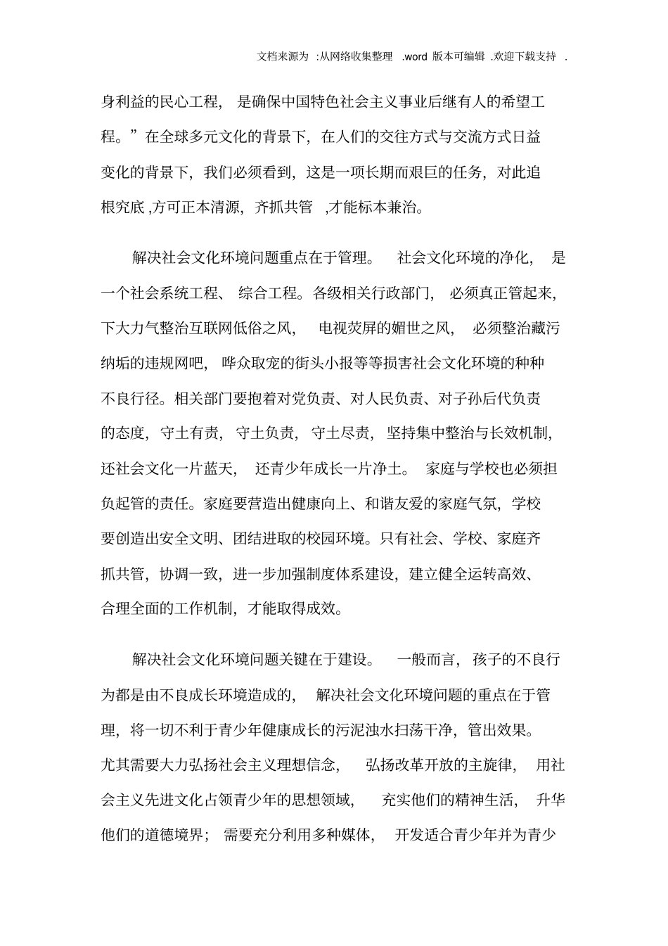 净化社会文化环境_第3页