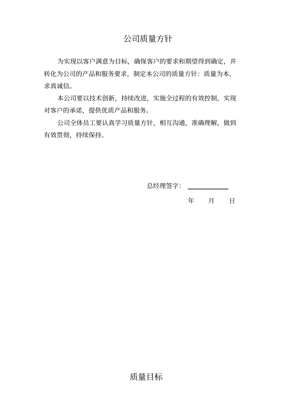 净化工程施工组织设计方案_第2页