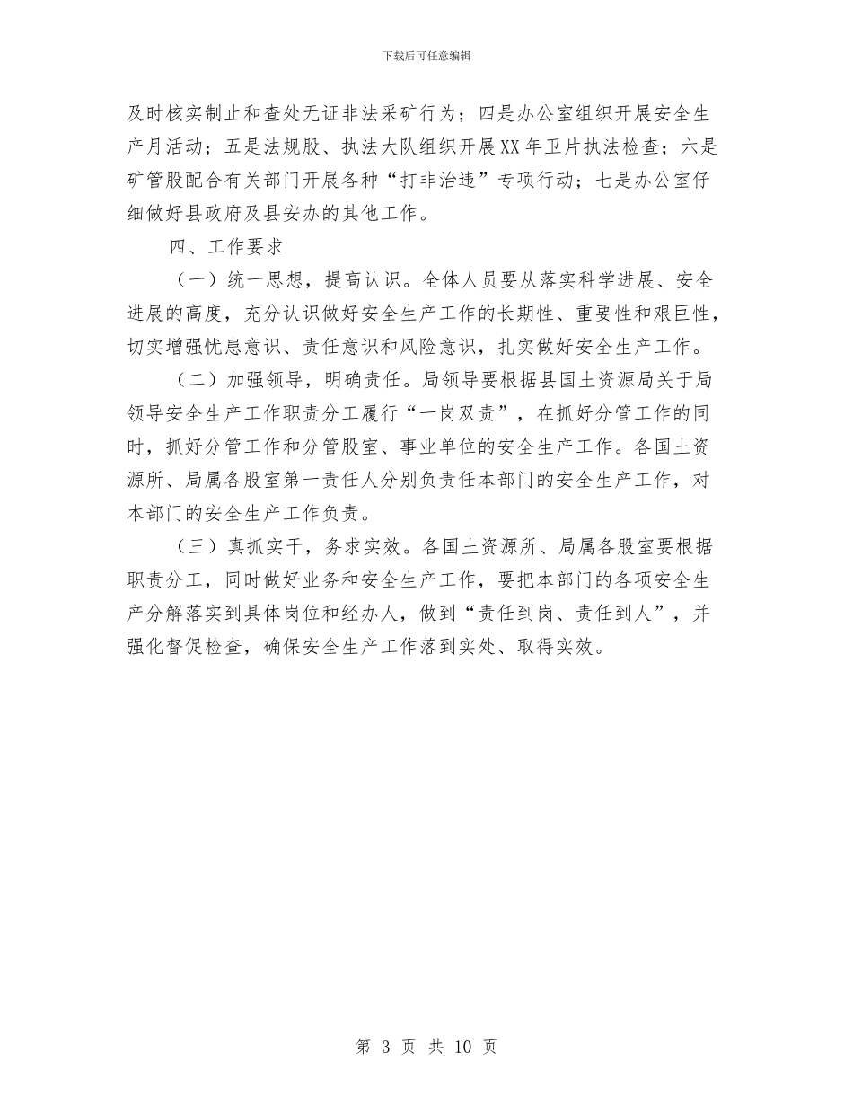 国土局安全生产工作意见与国土局局长工作评议汇报材料汇编_第3页
