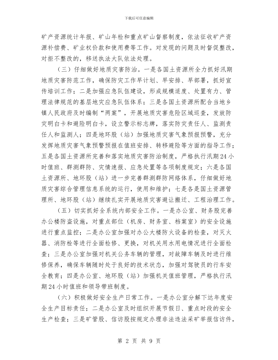 国土局安全生产工作意见与国土局完善体制提高素质半年工作总结汇编_第2页