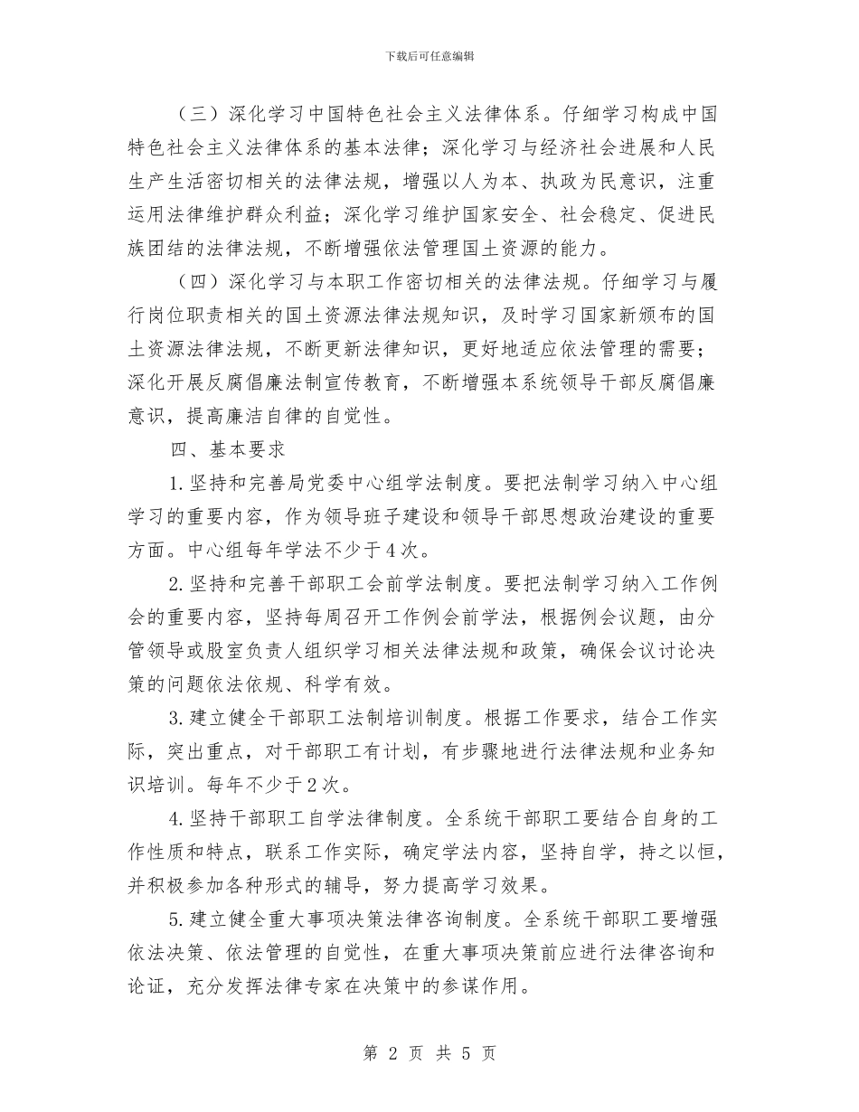 国土局学法用法工作意见与国土局安全生产交叉检查工作总结汇编_第2页