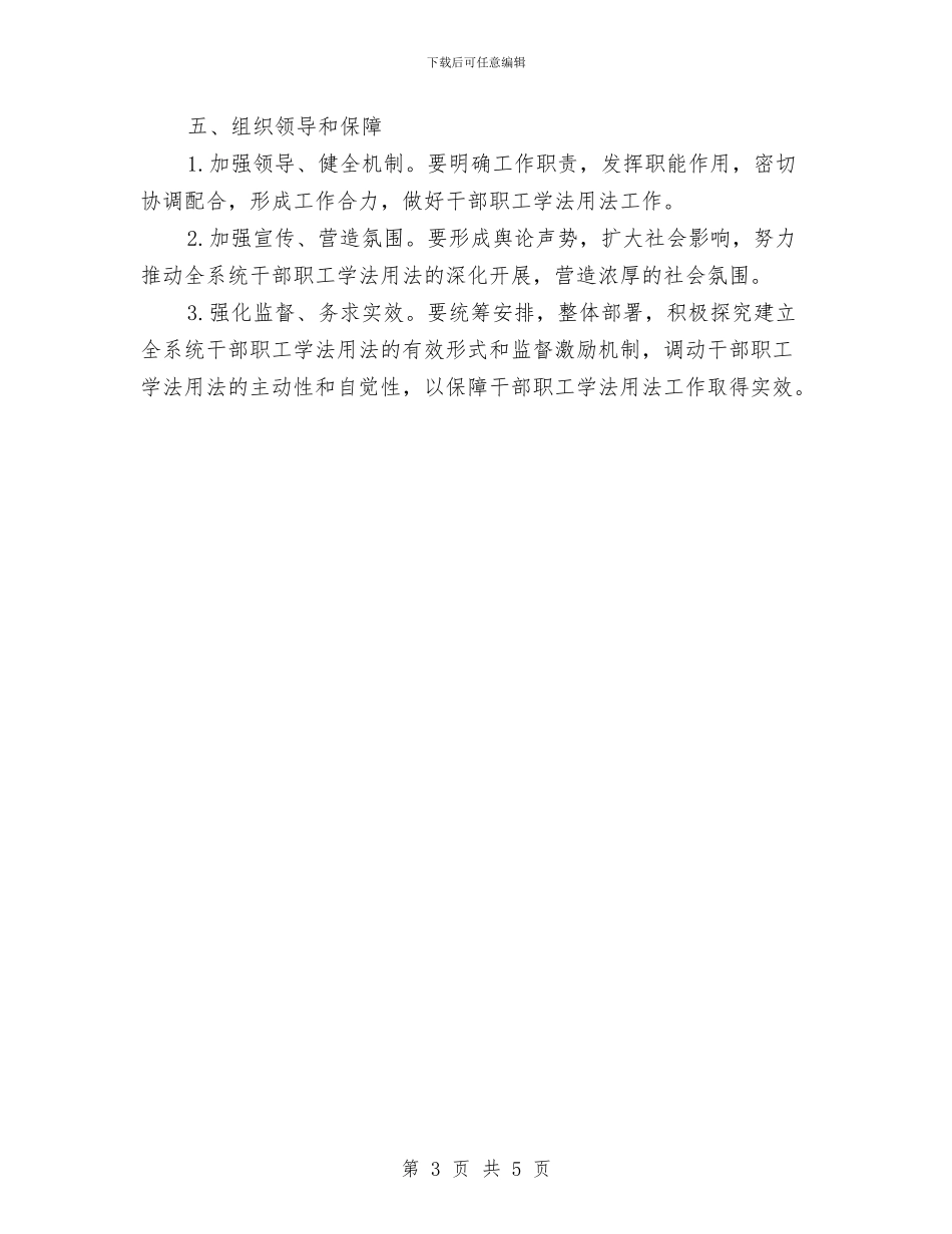 国土局学法用法工作意见与国土局安全生产交叉检查工作总结汇编_第3页