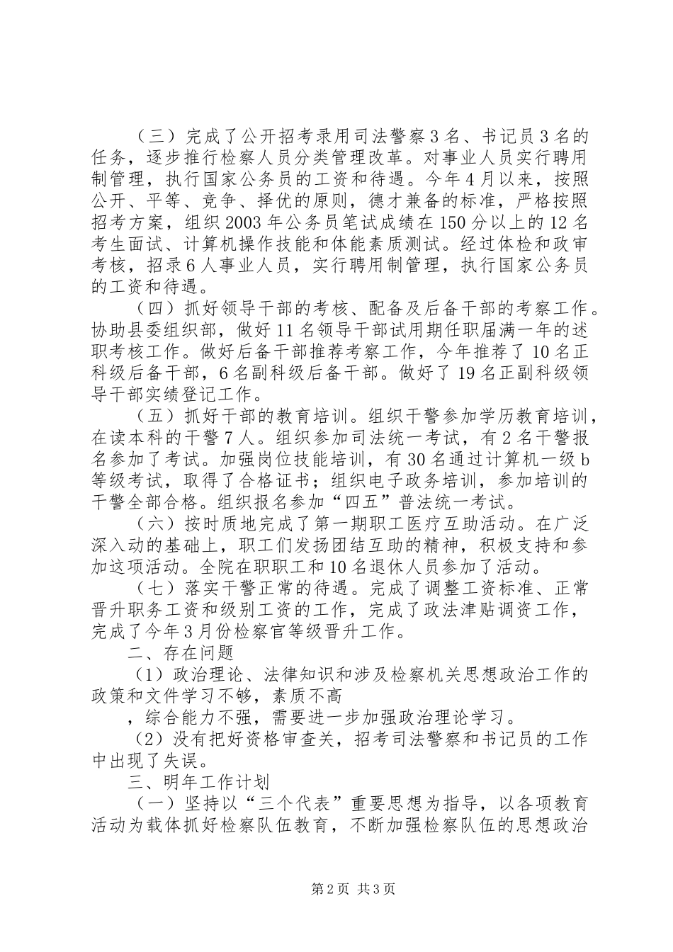 学院政治处工作总结与计划_第2页