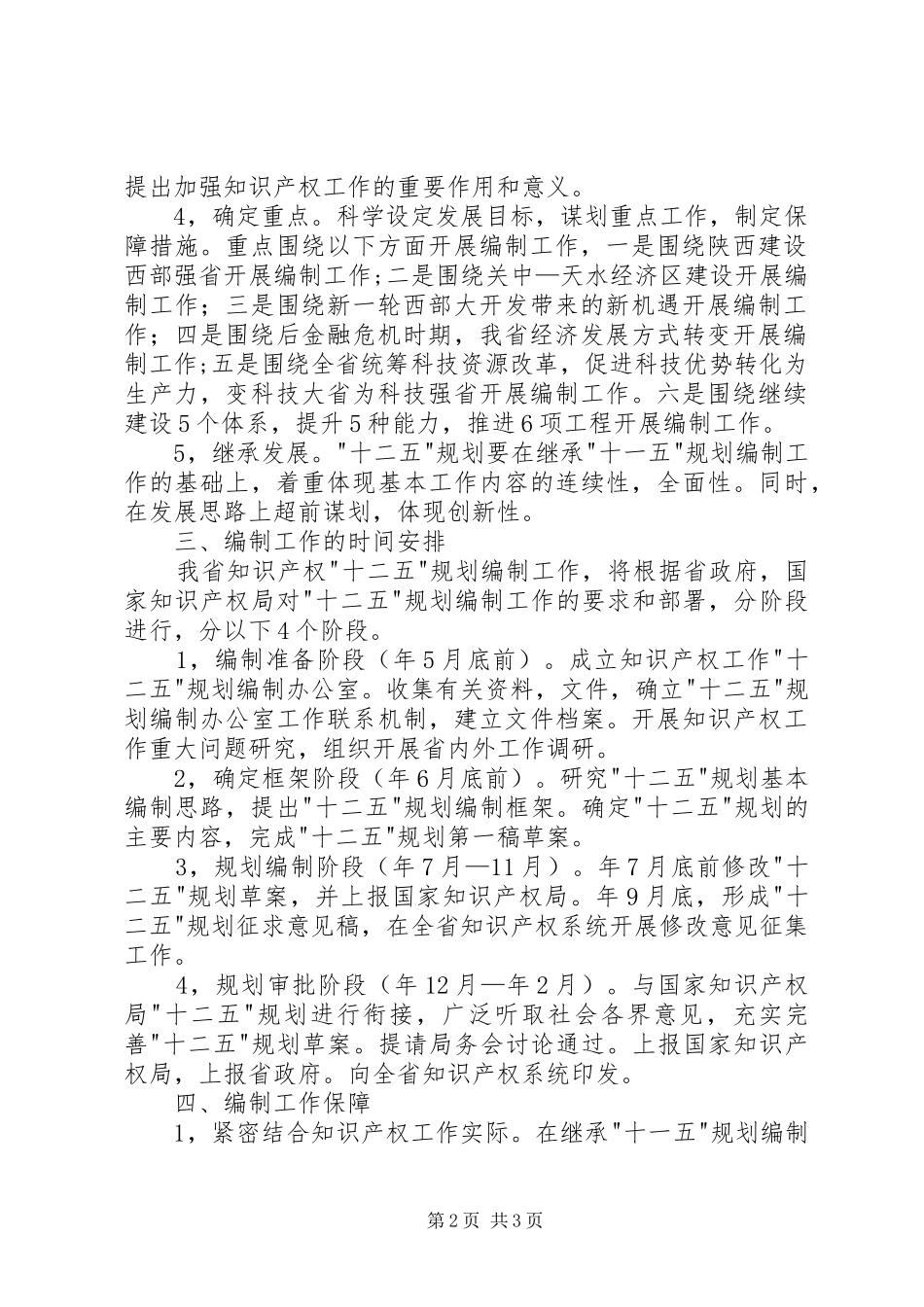 知识产权十二五编制工作计划_第2页